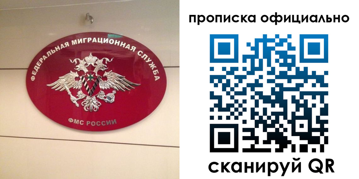 временная прописка в Белогорске