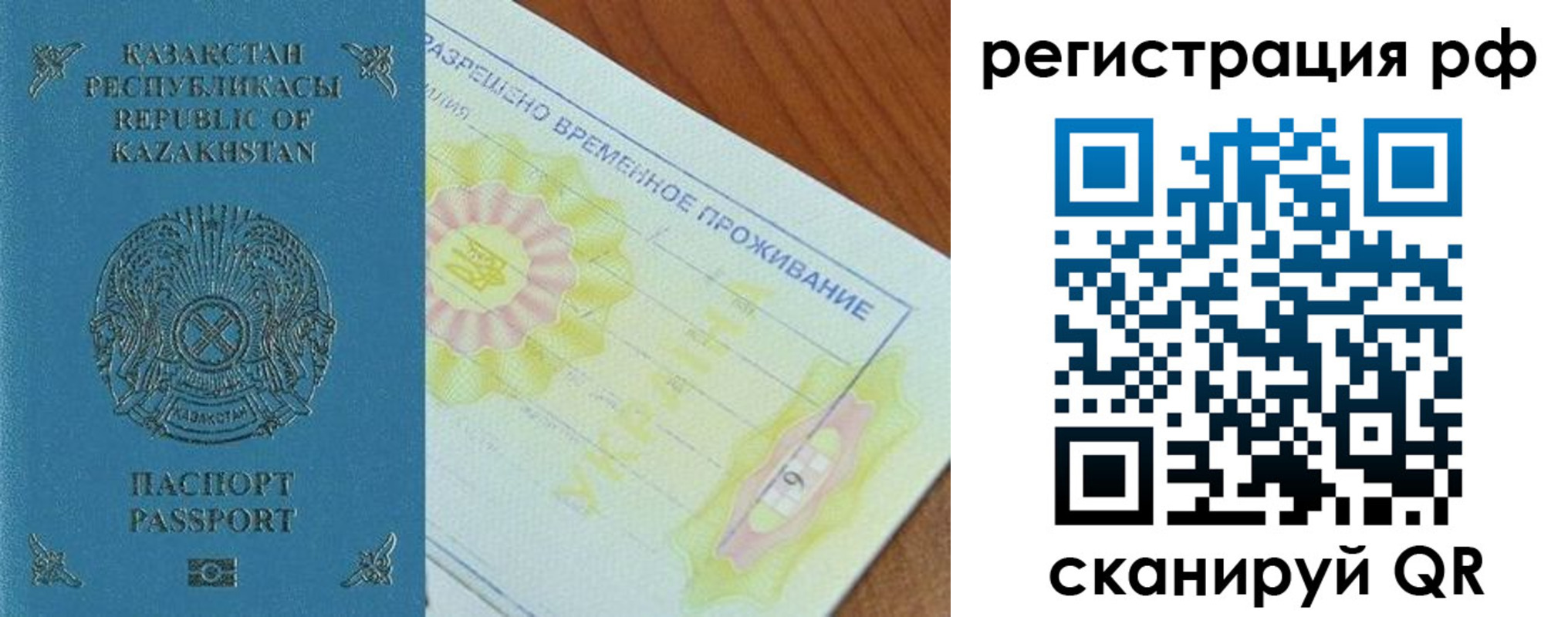 временная прописка в Белогорске