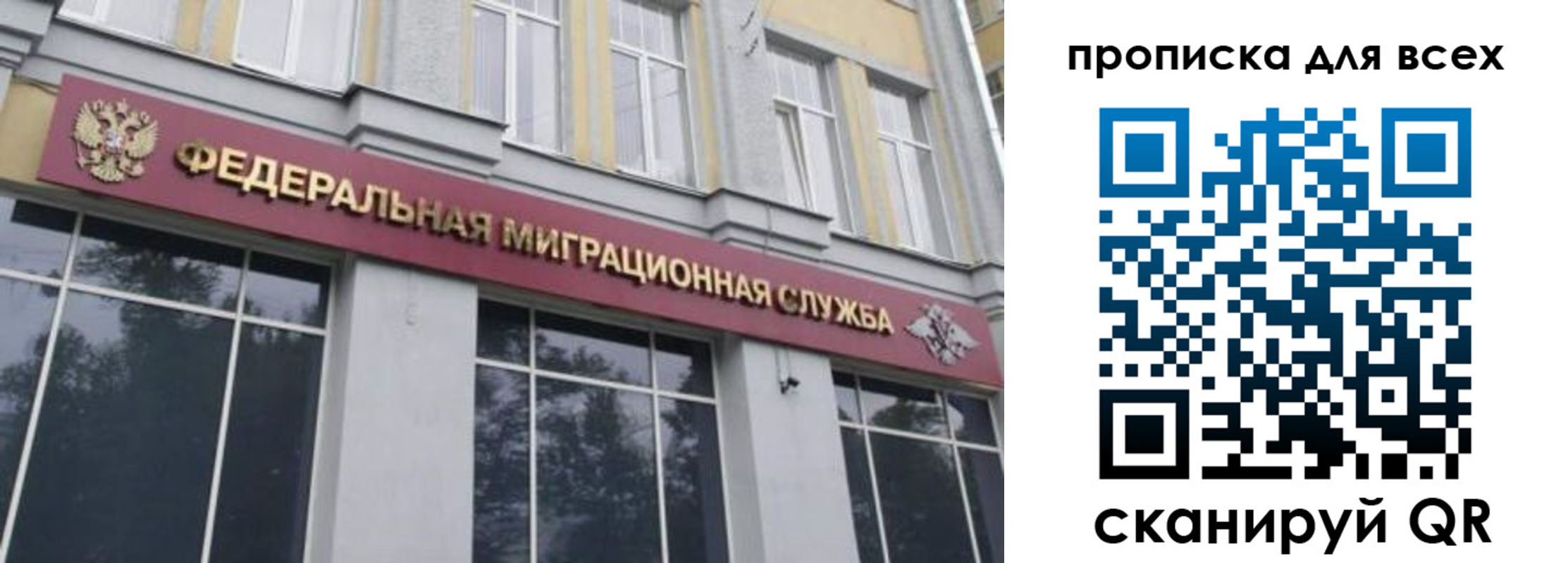 прописка в Белогорске
