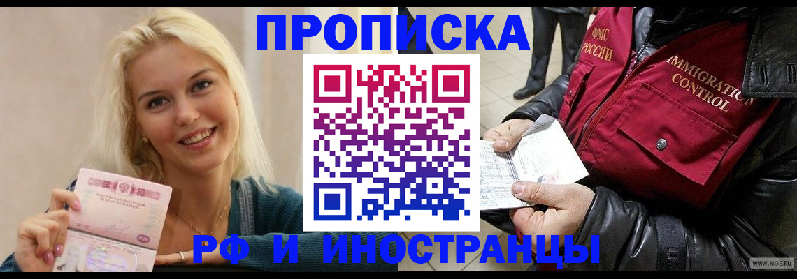 прописка для военкомата в Белогорске