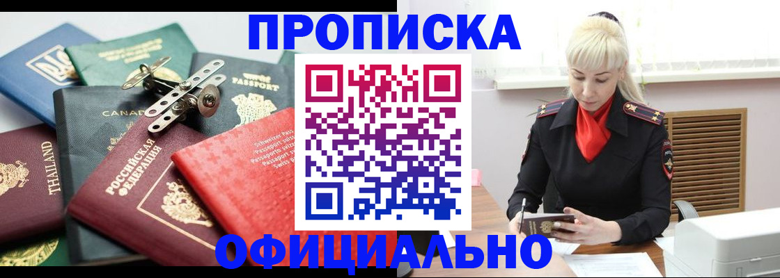 временная регистрация надежно в Белогорске