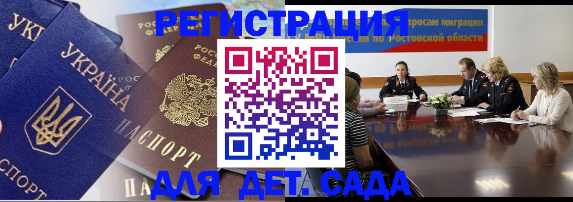 прописка штамп в Белогорске