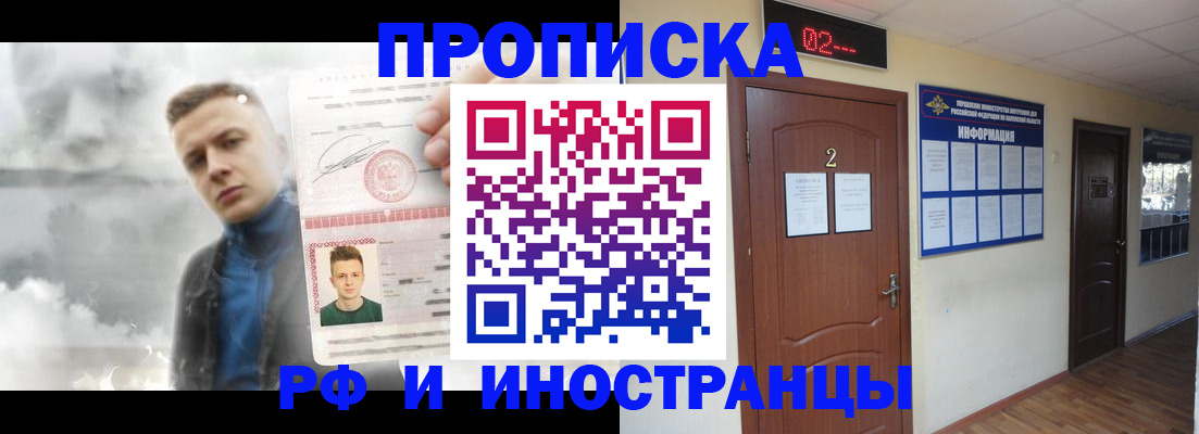 временная регистрация 2025 в Белогорске