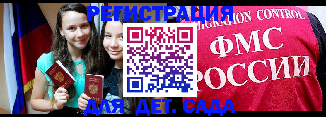 временная регистрация для всех в Белогорске