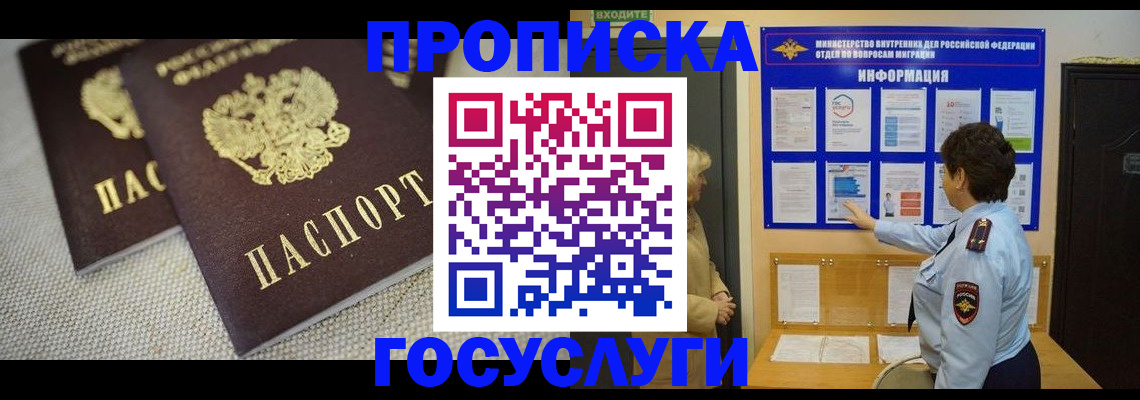 пропишу в квартире в Белогорске